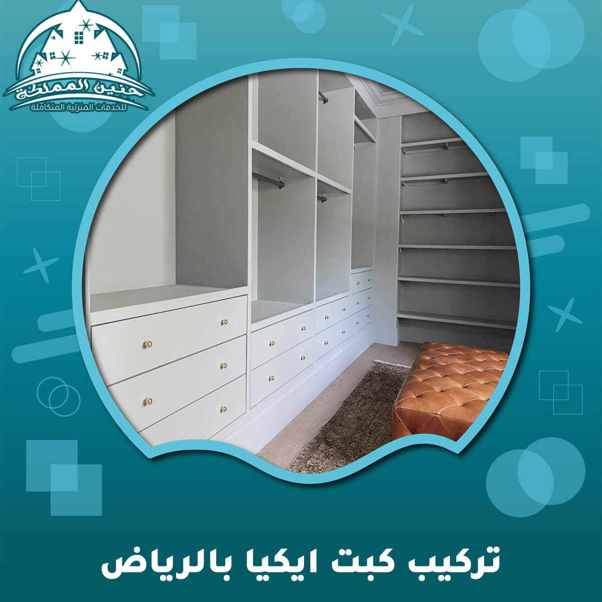 تركيب كبت ايكيا بالرياض