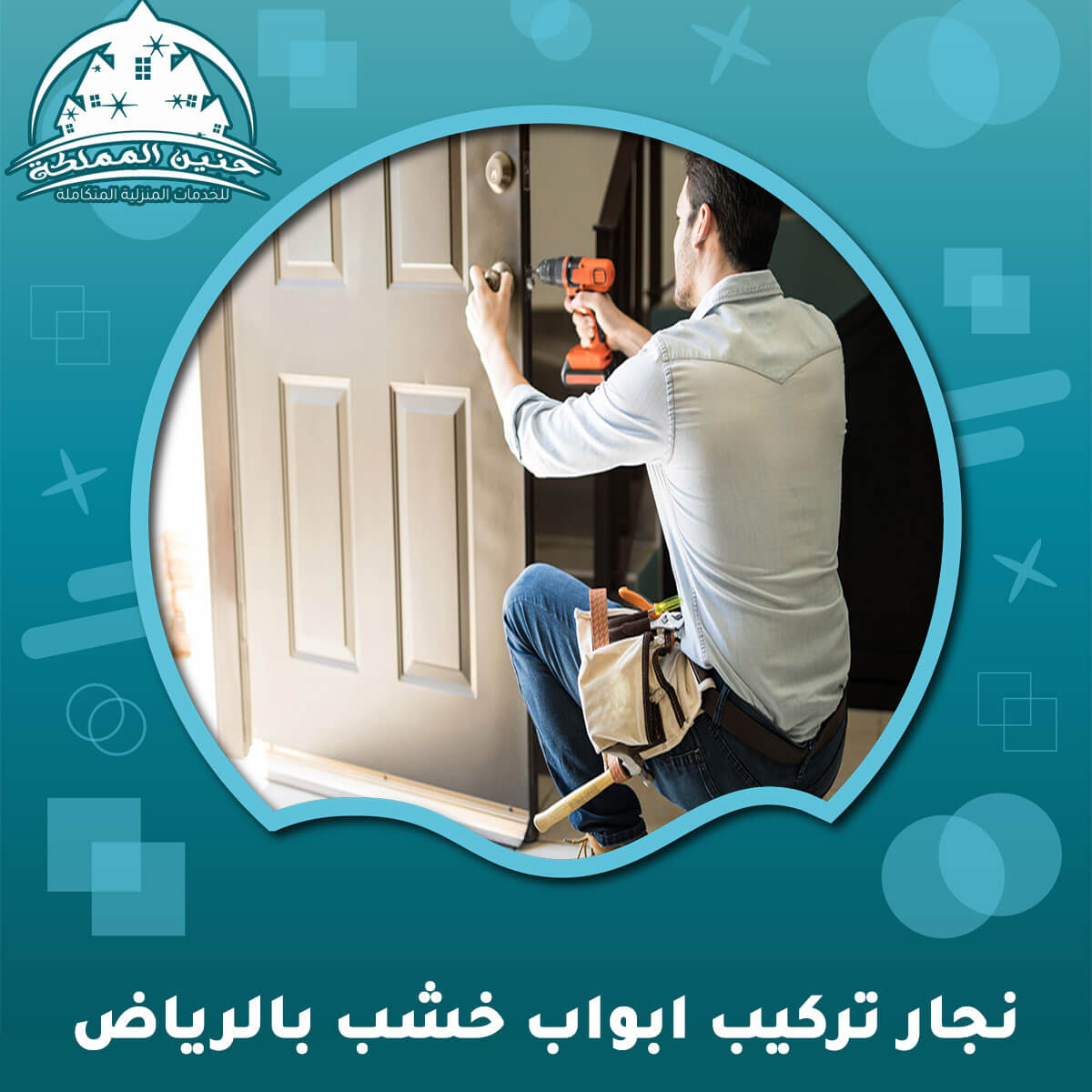 نجار تركيب ابواب خشب بالرياض