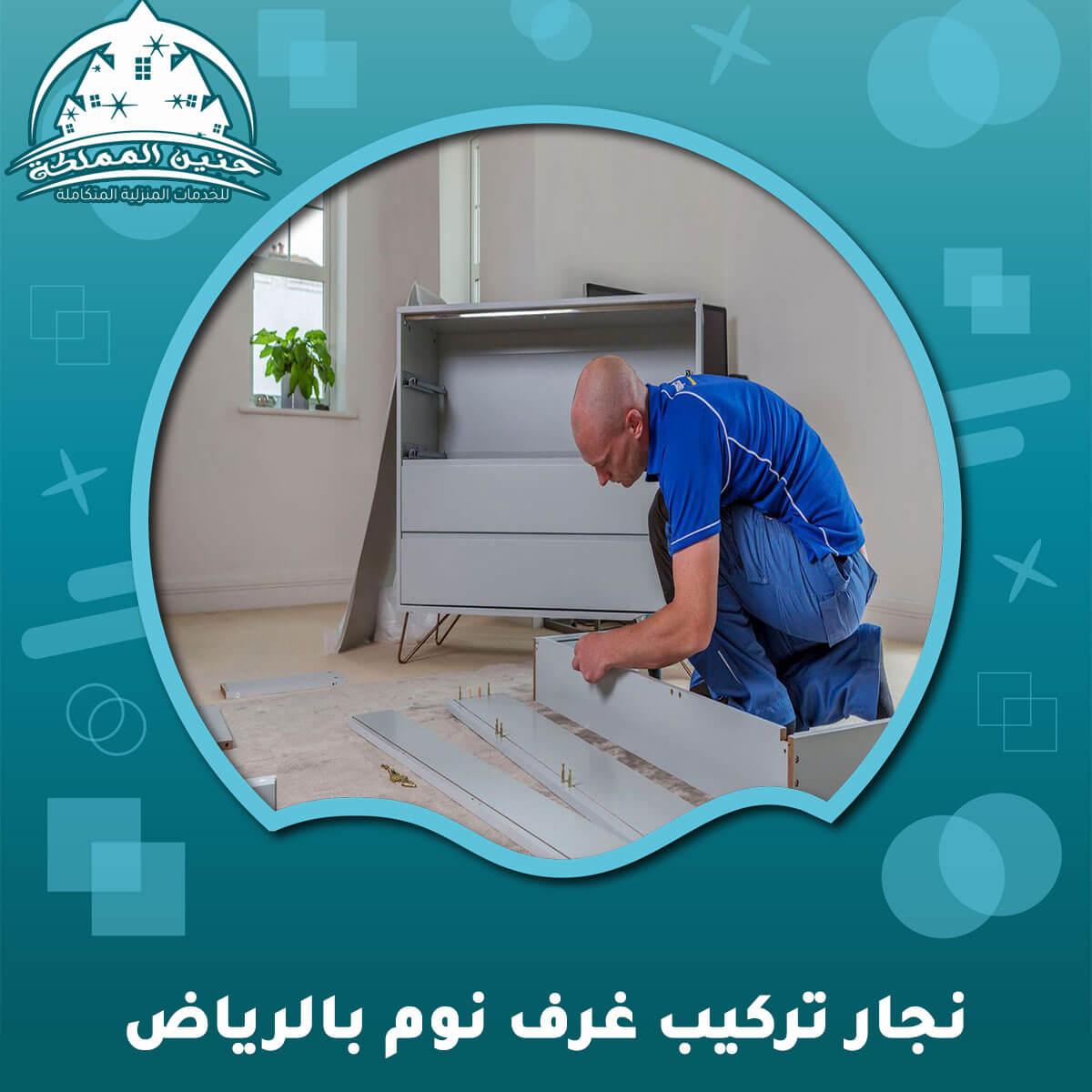 نجار تركيب غرف نوم بالرياض