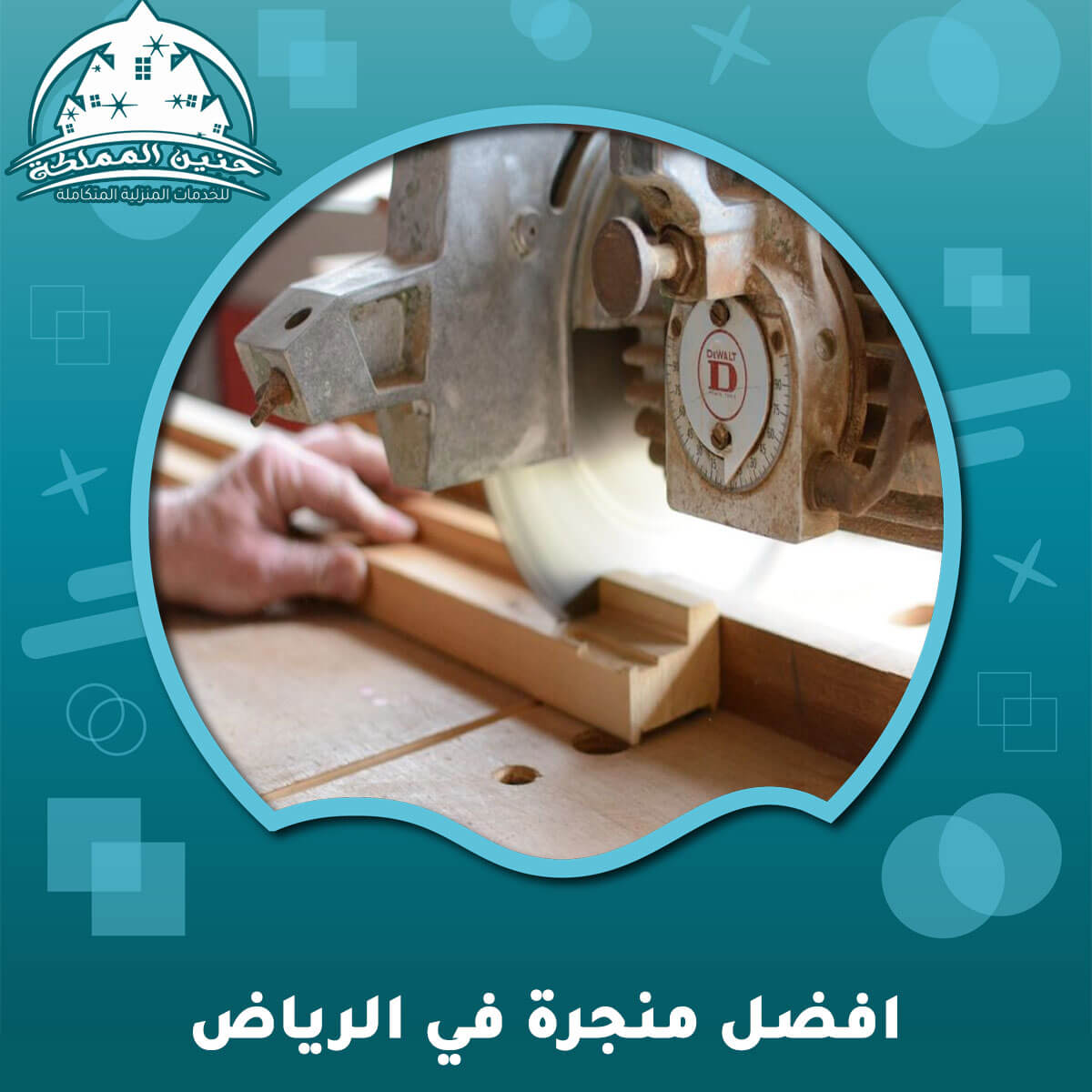 افضل منجرة في الرياض