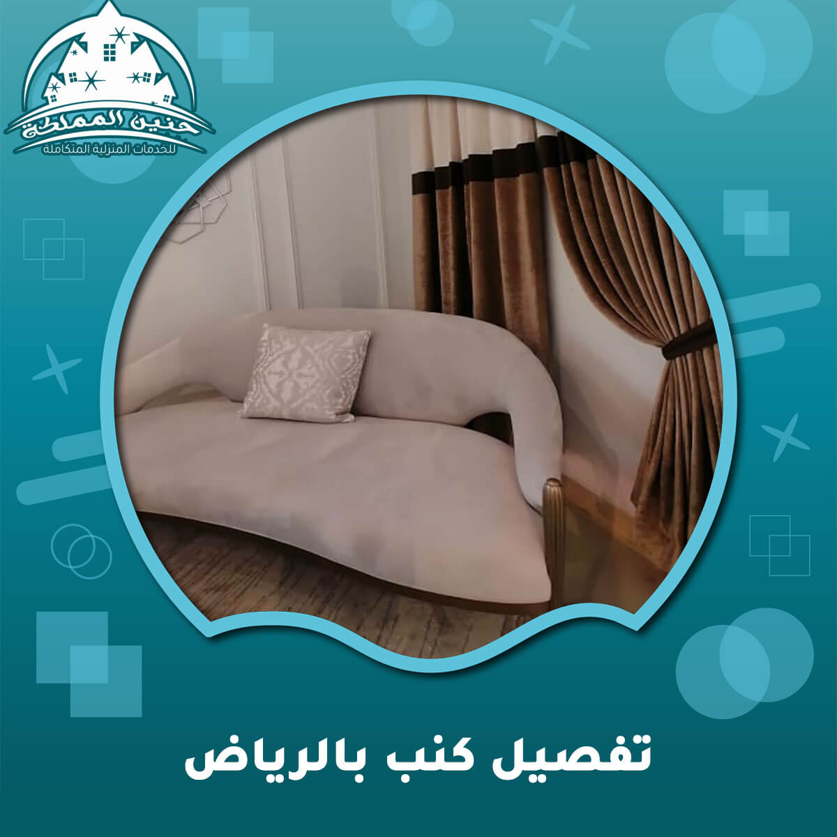تفصيل كنب بالرياض