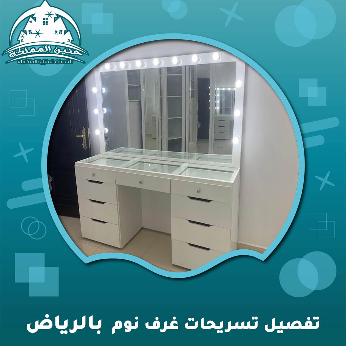تفصيل تسريحات غرف نوم بالرياض
