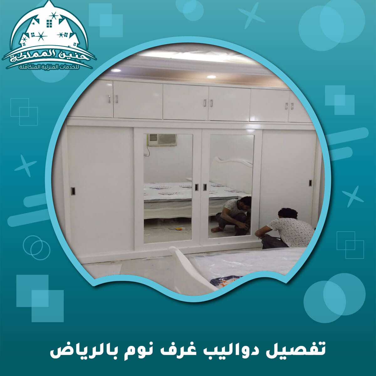 تفصيل دواليب ملابس