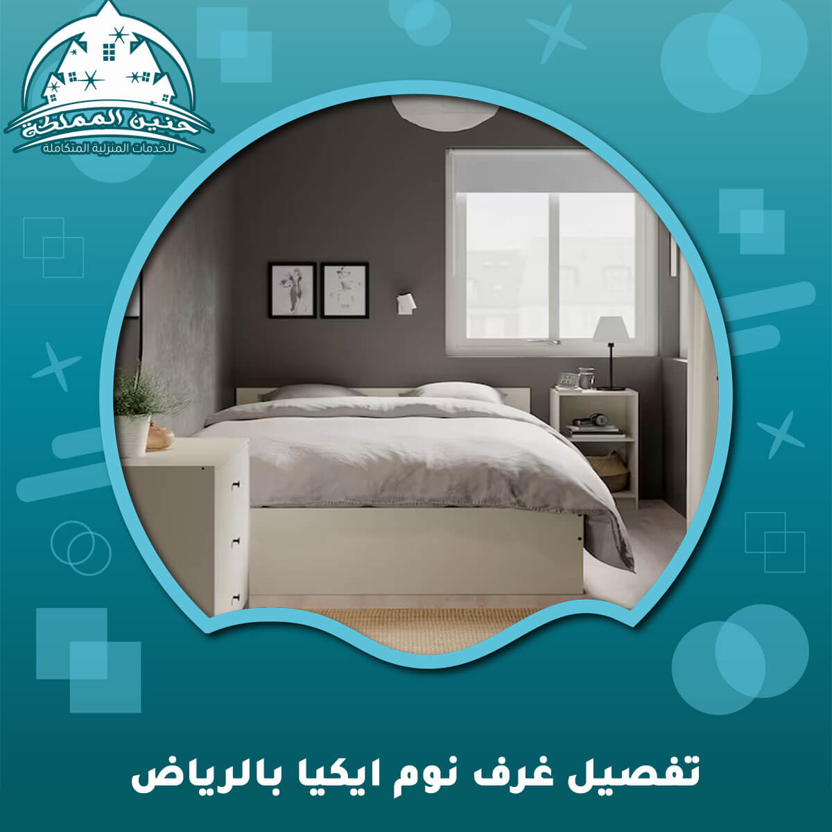 تفصيل غرف نوم ايكيا بالرياض