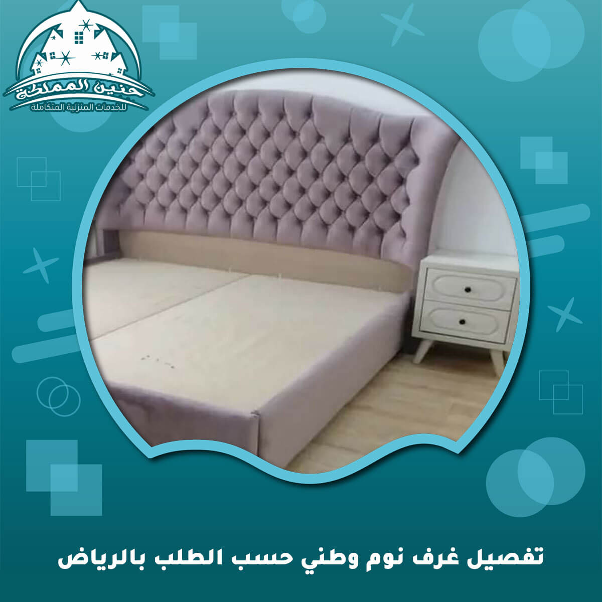 تفصيل غرف نوم وطني حسب الطلب بالرياض
