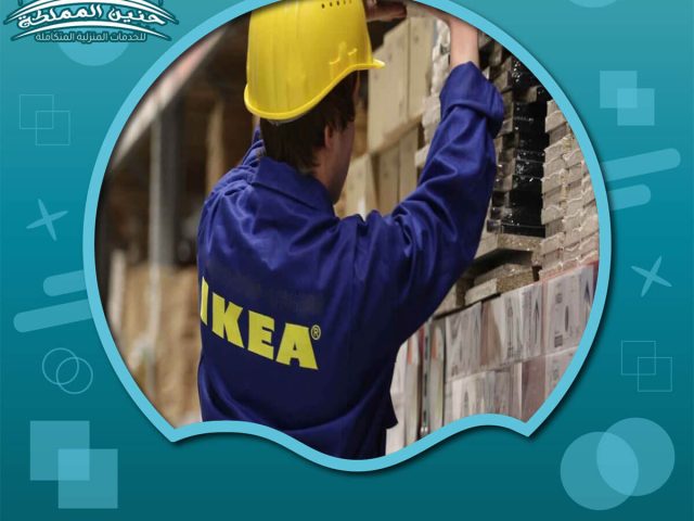 خدمة عملاء ايكيا الرياض