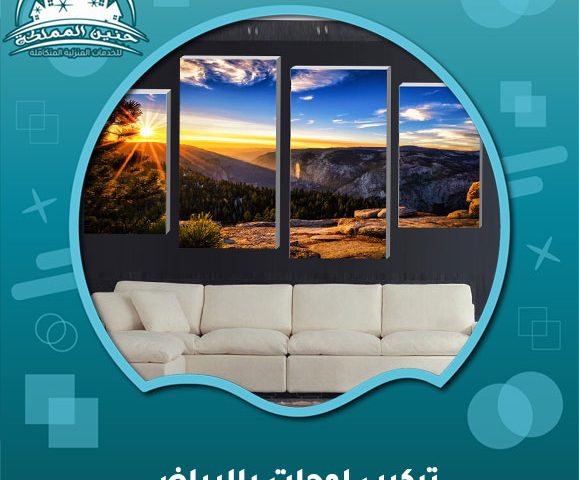 تركيب لوحات بالرياض