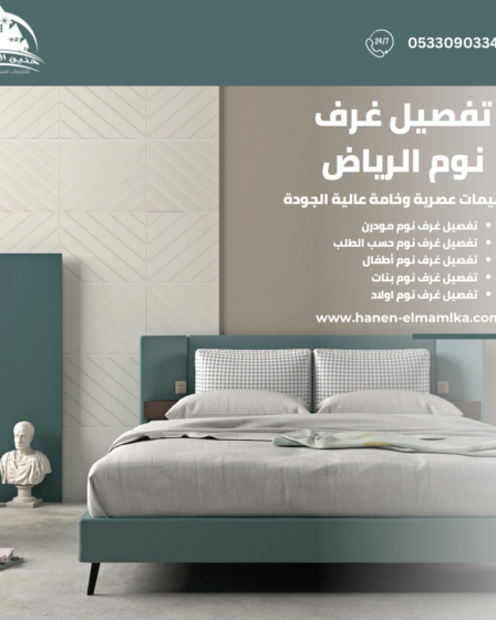 تفصيل غرف نوم الرياض
