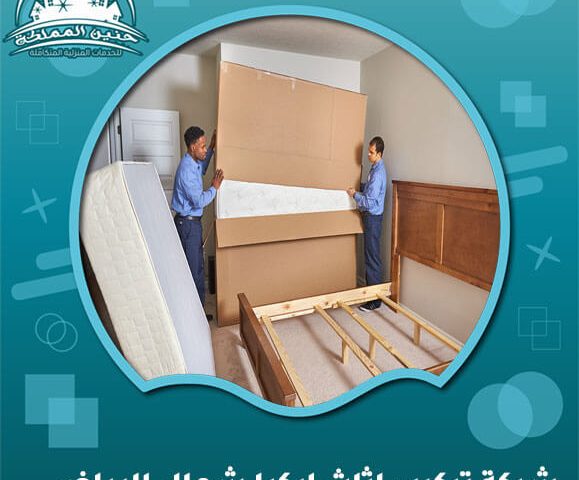 شركة تركيب اثاث ايكيا شمال الرياض