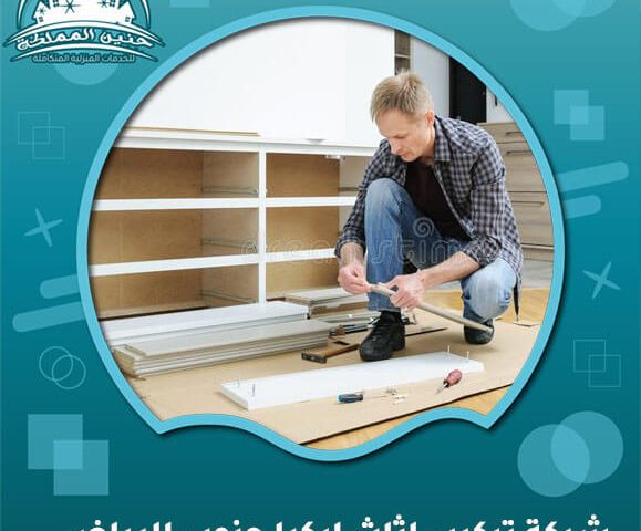شركة تركيب اثاث ايكيا جنوب الرياض