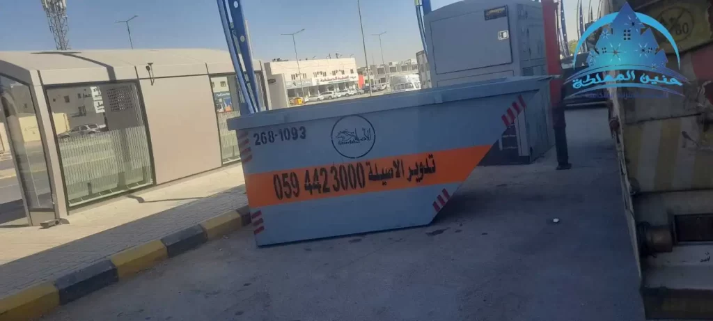 حاويات مخلفات جنوب الرياض