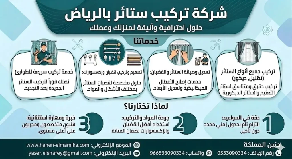 شركة تركيب ستائر بالرياض